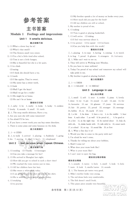 哈尔滨出版社2023课堂过关循环练八年级下册英语外研版参考答案 哈尔滨出版社2023课堂过关循环练八年级下册英语外研版参考答案