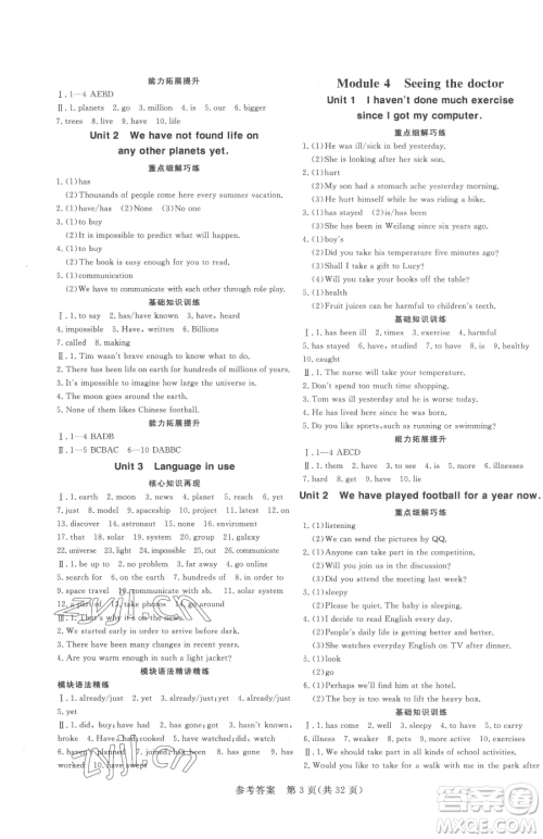 哈尔滨出版社2023课堂过关循环练八年级下册英语外研版参考答案