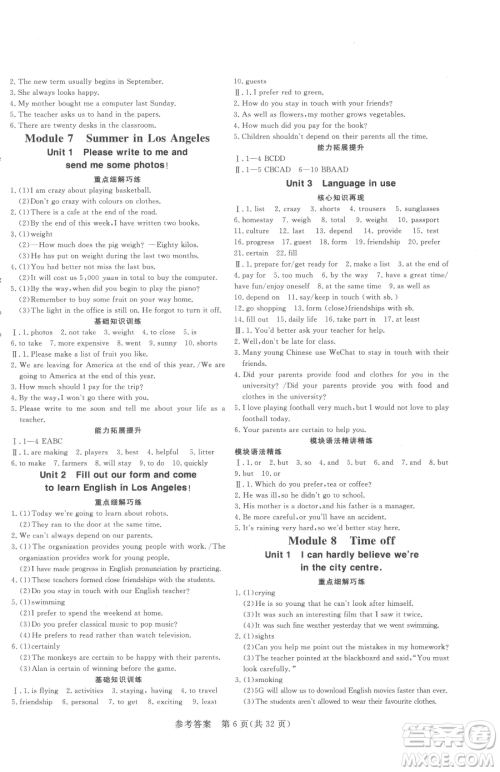 哈尔滨出版社2023课堂过关循环练八年级下册英语外研版参考答案