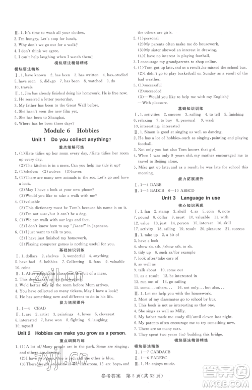 哈尔滨出版社2023课堂过关循环练八年级下册英语外研版参考答案