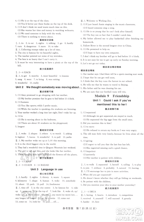 哈尔滨出版社2023课堂过关循环练八年级下册英语外研版参考答案