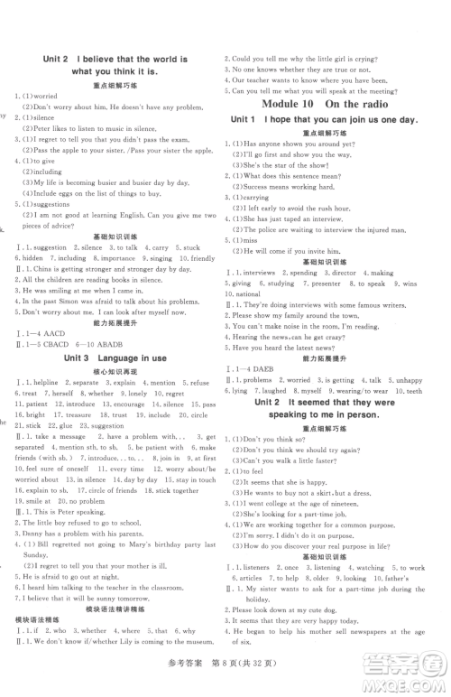 哈尔滨出版社2023课堂过关循环练八年级下册英语外研版参考答案