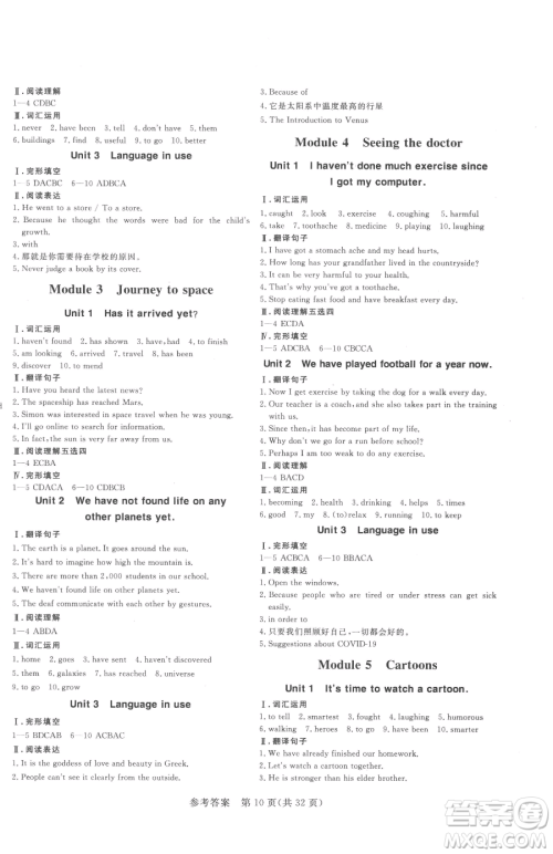 哈尔滨出版社2023课堂过关循环练八年级下册英语外研版参考答案 哈尔滨出版社2023课堂过关循环练八年级下册英语外研版参考答案