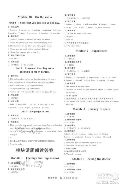 哈尔滨出版社2023课堂过关循环练八年级下册英语外研版参考答案