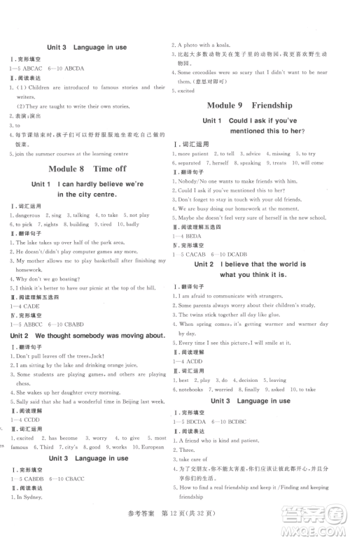 哈尔滨出版社2023课堂过关循环练八年级下册英语外研版参考答案