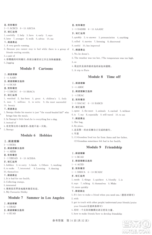 哈尔滨出版社2023课堂过关循环练八年级下册英语外研版参考答案