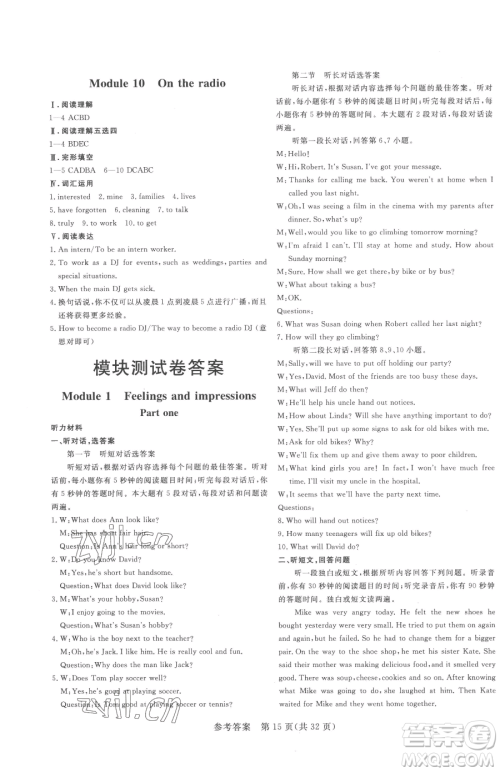 哈尔滨出版社2023课堂过关循环练八年级下册英语外研版参考答案 哈尔滨出版社2023课堂过关循环练八年级下册英语外研版参考答案