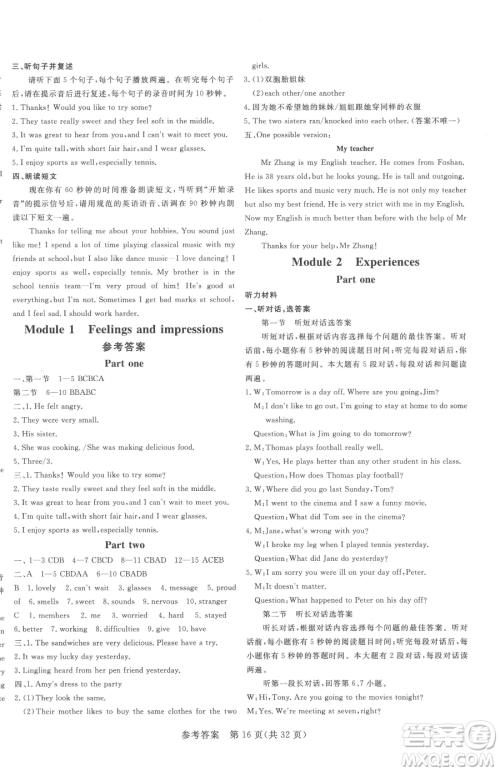 哈尔滨出版社2023课堂过关循环练八年级下册英语外研版参考答案
