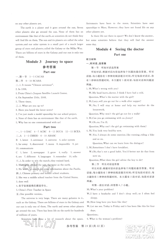 哈尔滨出版社2023课堂过关循环练八年级下册英语外研版参考答案 哈尔滨出版社2023课堂过关循环练八年级下册英语外研版参考答案