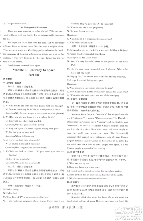 哈尔滨出版社2023课堂过关循环练八年级下册英语外研版参考答案