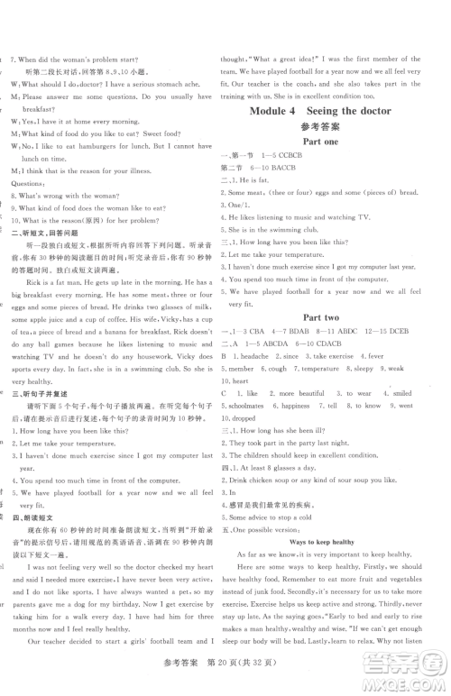 哈尔滨出版社2023课堂过关循环练八年级下册英语外研版参考答案