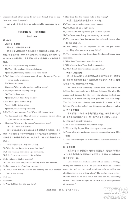 哈尔滨出版社2023课堂过关循环练八年级下册英语外研版参考答案 哈尔滨出版社2023课堂过关循环练八年级下册英语外研版参考答案