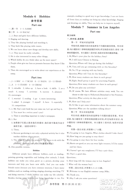 哈尔滨出版社2023课堂过关循环练八年级下册英语外研版参考答案
