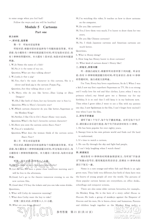 哈尔滨出版社2023课堂过关循环练八年级下册英语外研版参考答案