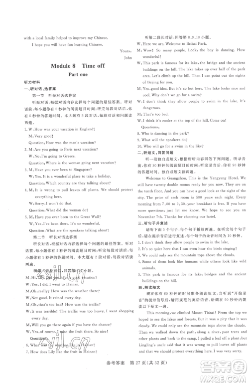 哈尔滨出版社2023课堂过关循环练八年级下册英语外研版参考答案