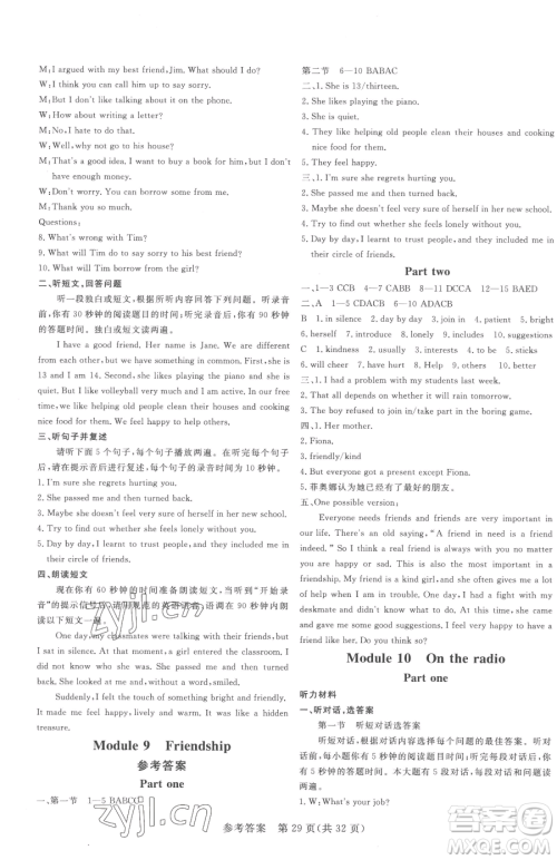 哈尔滨出版社2023课堂过关循环练八年级下册英语外研版参考答案