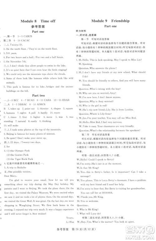 哈尔滨出版社2023课堂过关循环练八年级下册英语外研版参考答案
