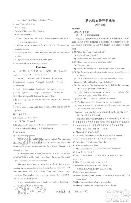 哈尔滨出版社2023课堂过关循环练八年级下册英语外研版参考答案