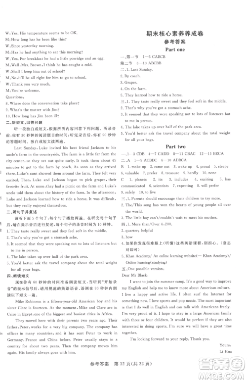 哈尔滨出版社2023课堂过关循环练八年级下册英语外研版参考答案