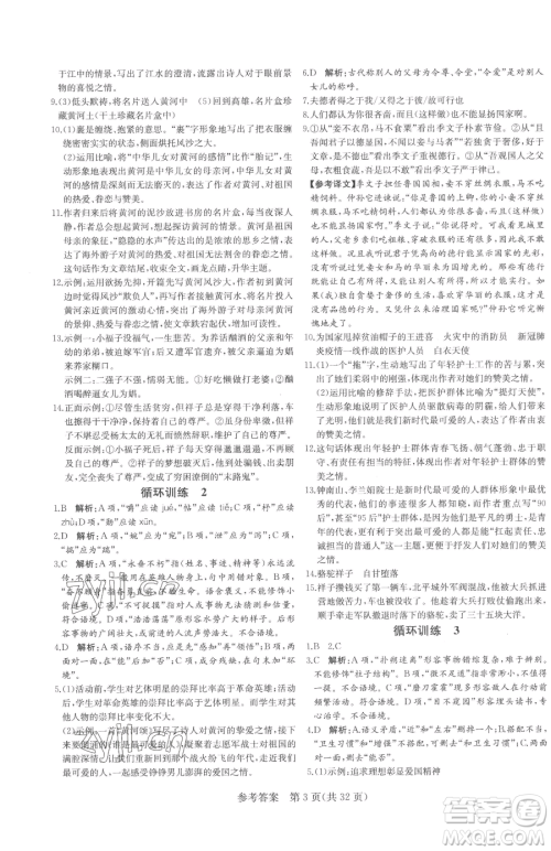 北方妇女儿童出版社2023课堂过关循环练七年级下册语文人教版济南专版参考答案 北方妇女儿童出版社2023课堂过关循环练七年级下册语文人教版济南专版参考答案