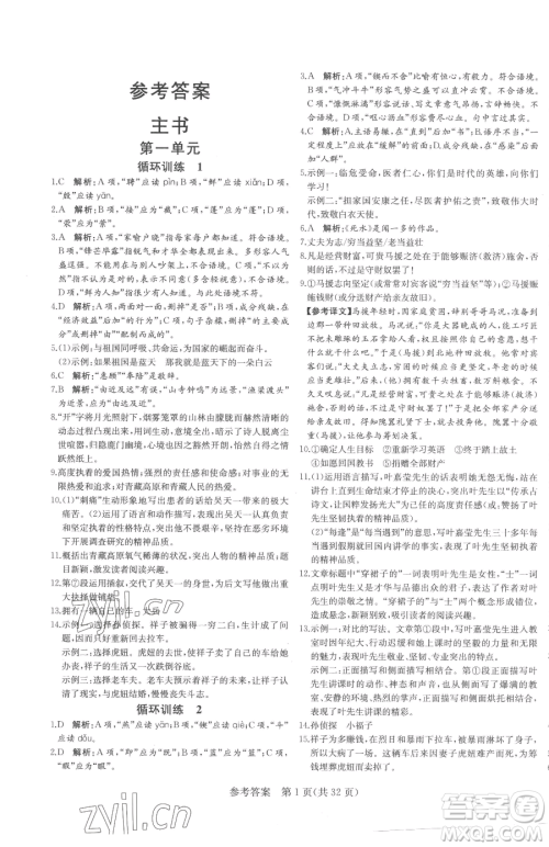 北方妇女儿童出版社2023课堂过关循环练七年级下册语文人教版济南专版参考答案 北方妇女儿童出版社2023课堂过关循环练七年级下册语文人教版济南专版参考答案