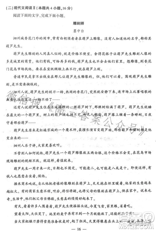 名校名师名卷2023新高考预测押题卷二语文试卷答案 名校名师名卷2023新高考预测押题卷二语文试卷答案