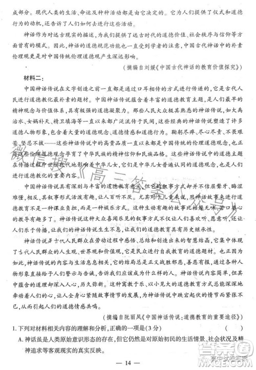名校名师名卷2023新高考预测押题卷二语文试卷答案 名校名师名卷2023新高考预测押题卷二语文试卷答案