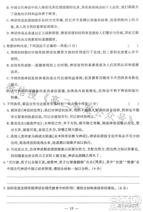 名校名师名卷2023新高考预测押题卷二语文试卷答案 名校名师名卷2023新高考预测押题卷二语文试卷答案