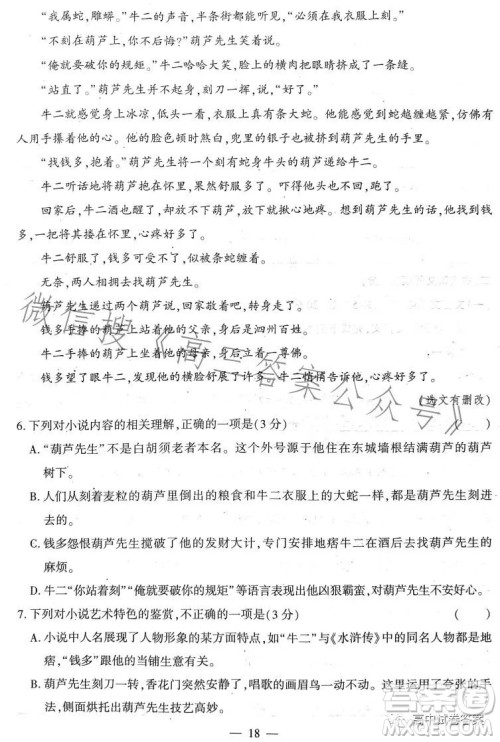 名校名师名卷2023新高考预测押题卷二语文试卷答案 名校名师名卷2023新高考预测押题卷二语文试卷答案