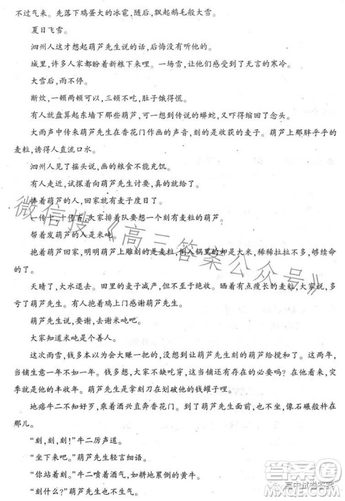 名校名师名卷2023新高考预测押题卷二语文试卷答案 名校名师名卷2023新高考预测押题卷二语文试卷答案