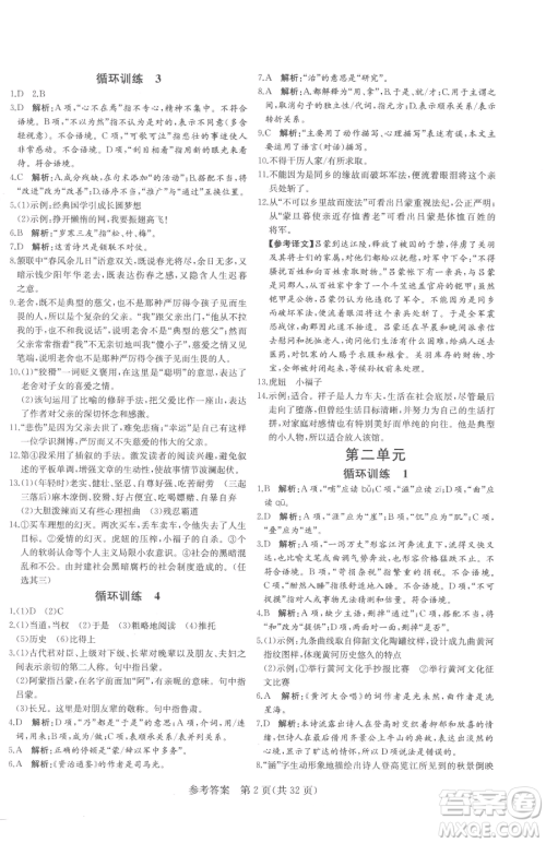 北方妇女儿童出版社2023课堂过关循环练七年级下册语文人教版济南专版参考答案 北方妇女儿童出版社2023课堂过关循环练七年级下册语文人教版济南专版参考答案