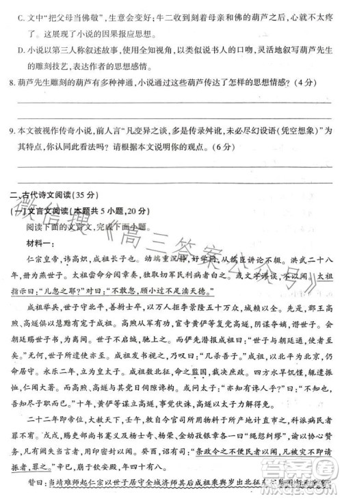 名校名师名卷2023新高考预测押题卷二语文试卷答案 名校名师名卷2023新高考预测押题卷二语文试卷答案
