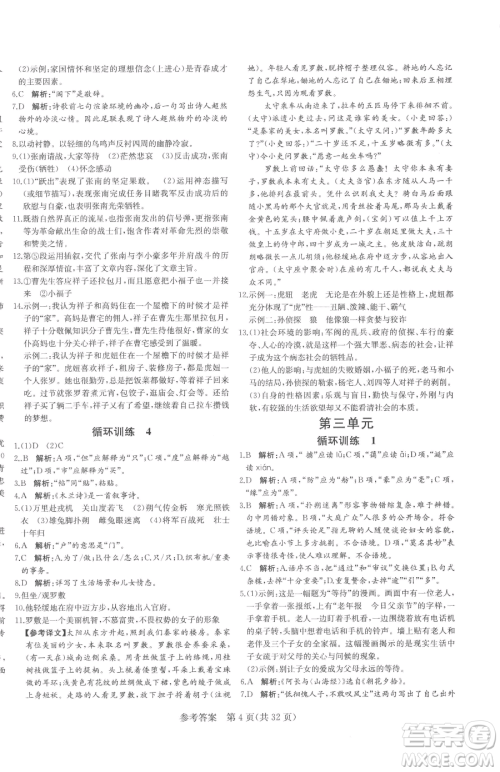 北方妇女儿童出版社2023课堂过关循环练七年级下册语文人教版济南专版参考答案 北方妇女儿童出版社2023课堂过关循环练七年级下册语文人教版济南专版参考答案