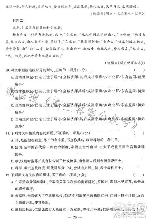 名校名师名卷2023新高考预测押题卷二语文试卷答案 名校名师名卷2023新高考预测押题卷二语文试卷答案