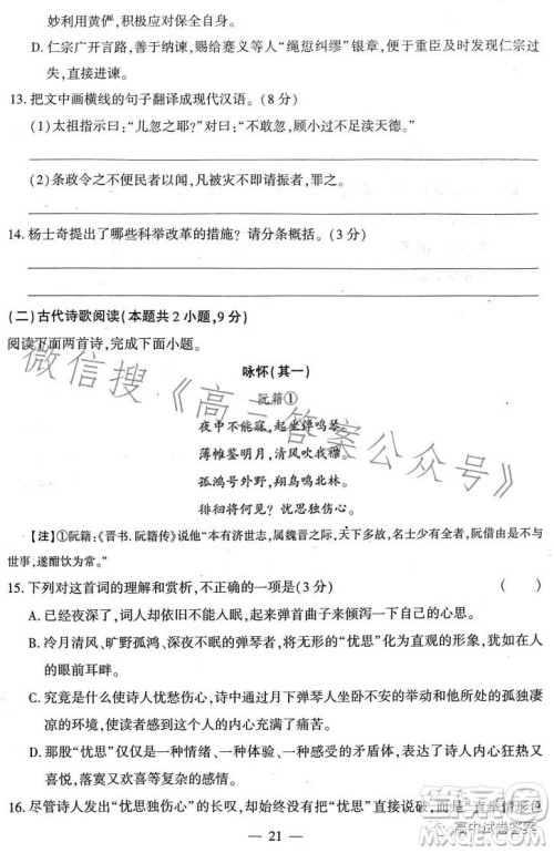 名校名师名卷2023新高考预测押题卷二语文试卷答案 名校名师名卷2023新高考预测押题卷二语文试卷答案
