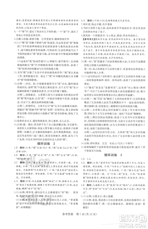 北方妇女儿童出版社2023课堂过关循环练七年级下册语文人教版济南专版参考答案 北方妇女儿童出版社2023课堂过关循环练七年级下册语文人教版济南专版参考答案