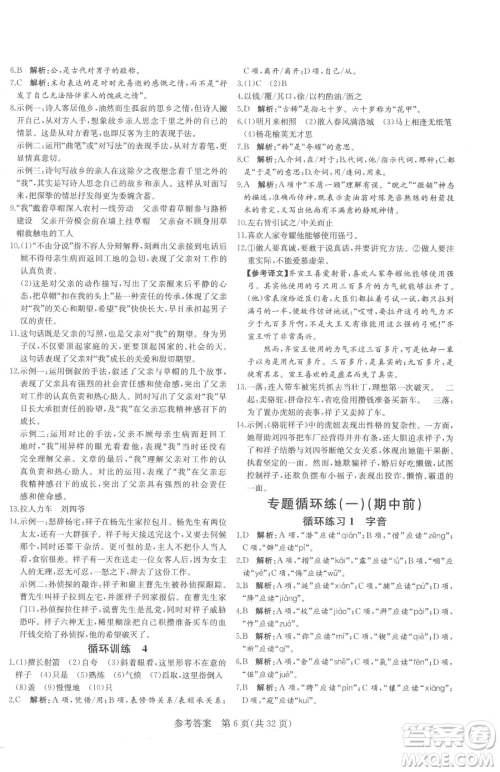 北方妇女儿童出版社2023课堂过关循环练七年级下册语文人教版济南专版参考答案 北方妇女儿童出版社2023课堂过关循环练七年级下册语文人教版济南专版参考答案