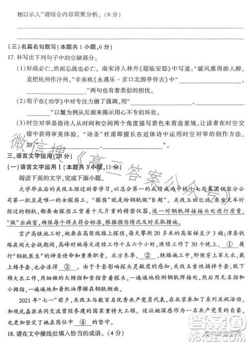 名校名师名卷2023新高考预测押题卷二语文试卷答案 名校名师名卷2023新高考预测押题卷二语文试卷答案