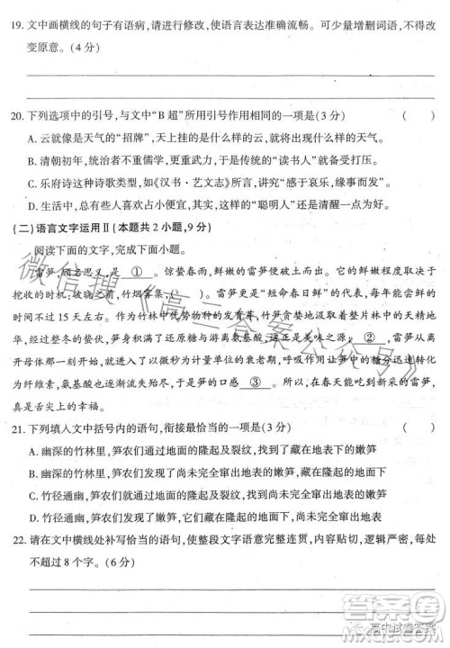 名校名师名卷2023新高考预测押题卷二语文试卷答案 名校名师名卷2023新高考预测押题卷二语文试卷答案