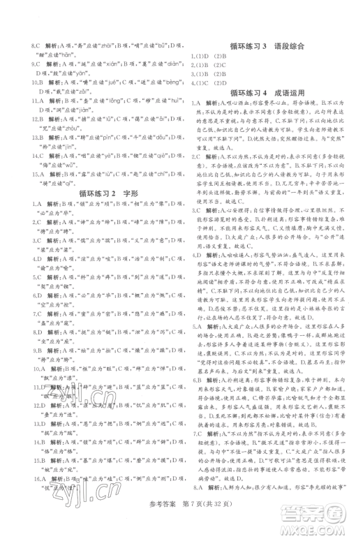 北方妇女儿童出版社2023课堂过关循环练七年级下册语文人教版济南专版参考答案 北方妇女儿童出版社2023课堂过关循环练七年级下册语文人教版济南专版参考答案