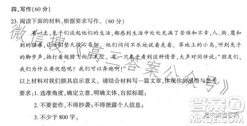 名校名师名卷2023新高考预测押题卷二语文试卷答案 名校名师名卷2023新高考预测押题卷二语文试卷答案