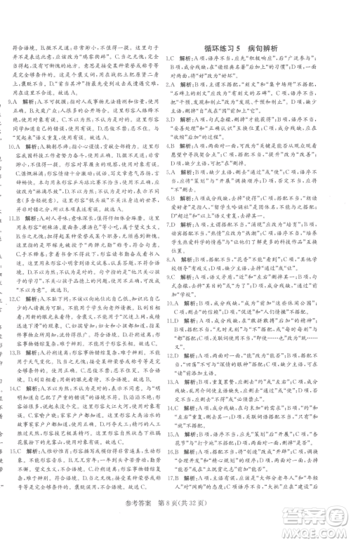 北方妇女儿童出版社2023课堂过关循环练七年级下册语文人教版济南专版参考答案 北方妇女儿童出版社2023课堂过关循环练七年级下册语文人教版济南专版参考答案