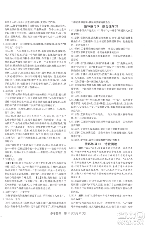 北方妇女儿童出版社2023课堂过关循环练七年级下册语文人教版济南专版参考答案 北方妇女儿童出版社2023课堂过关循环练七年级下册语文人教版济南专版参考答案