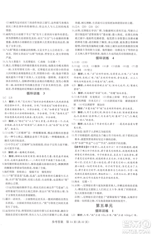 北方妇女儿童出版社2023课堂过关循环练七年级下册语文人教版济南专版参考答案 北方妇女儿童出版社2023课堂过关循环练七年级下册语文人教版济南专版参考答案