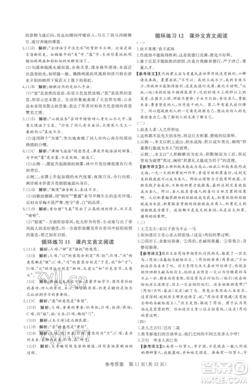 北方妇女儿童出版社2023课堂过关循环练七年级下册语文人教版济南专版参考答案 北方妇女儿童出版社2023课堂过关循环练七年级下册语文人教版济南专版参考答案