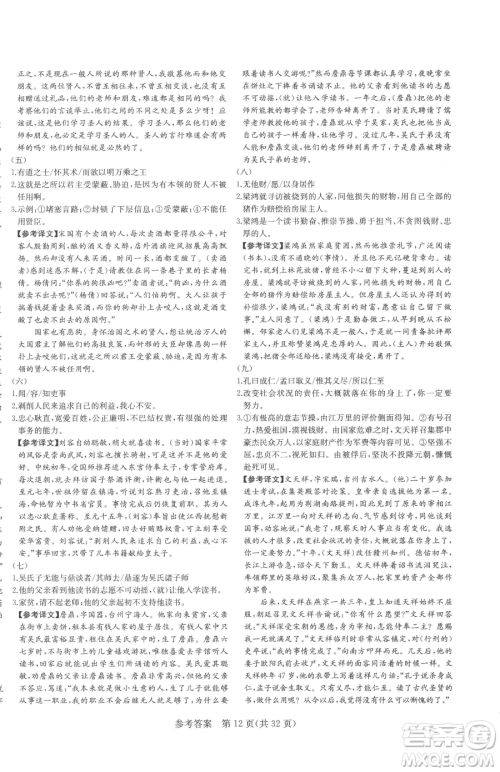 北方妇女儿童出版社2023课堂过关循环练七年级下册语文人教版济南专版参考答案 北方妇女儿童出版社2023课堂过关循环练七年级下册语文人教版济南专版参考答案