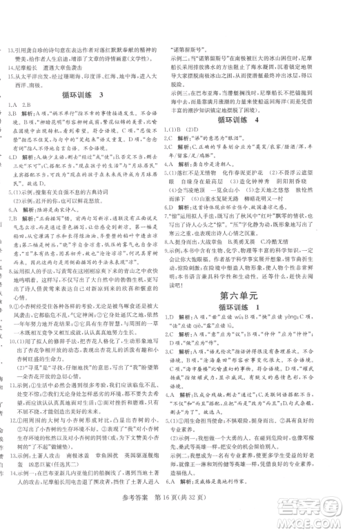 北方妇女儿童出版社2023课堂过关循环练七年级下册语文人教版济南专版参考答案 北方妇女儿童出版社2023课堂过关循环练七年级下册语文人教版济南专版参考答案