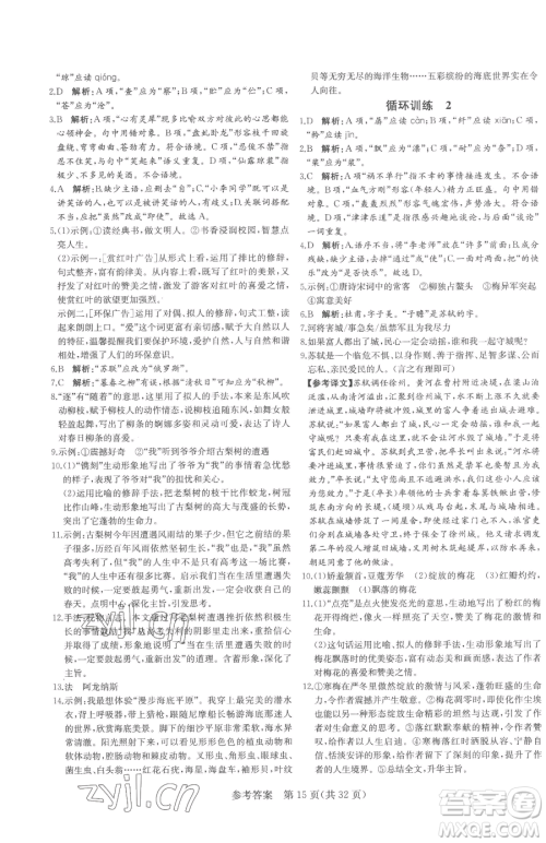 北方妇女儿童出版社2023课堂过关循环练七年级下册语文人教版济南专版参考答案 北方妇女儿童出版社2023课堂过关循环练七年级下册语文人教版济南专版参考答案