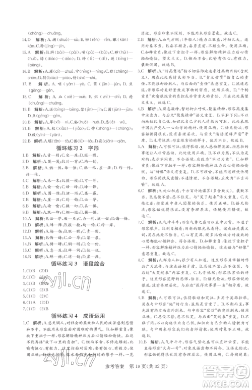 北方妇女儿童出版社2023课堂过关循环练七年级下册语文人教版济南专版参考答案 北方妇女儿童出版社2023课堂过关循环练七年级下册语文人教版济南专版参考答案