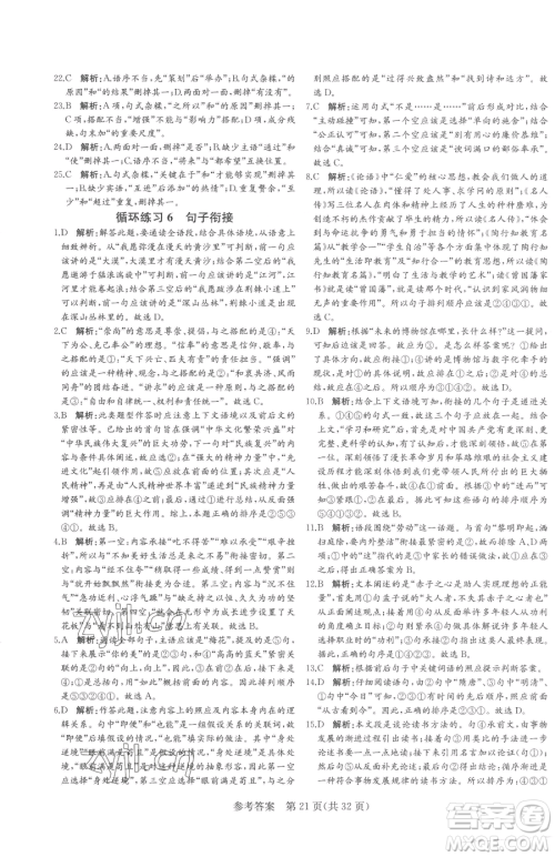 北方妇女儿童出版社2023课堂过关循环练七年级下册语文人教版济南专版参考答案 北方妇女儿童出版社2023课堂过关循环练七年级下册语文人教版济南专版参考答案